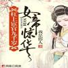 Nữ đế Kinh Hoa: Chọc Phải Hoạn Quan Cửu Thiên Tuế